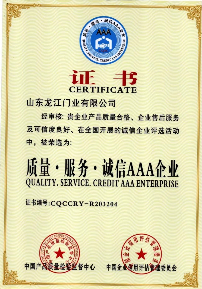 1676009573491489.jpg 質(zhì)量·服務(wù)·誠信AAA企業(yè).jpg